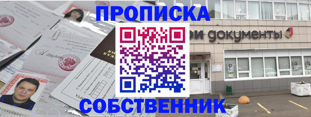 где прописаться в Электроуглях