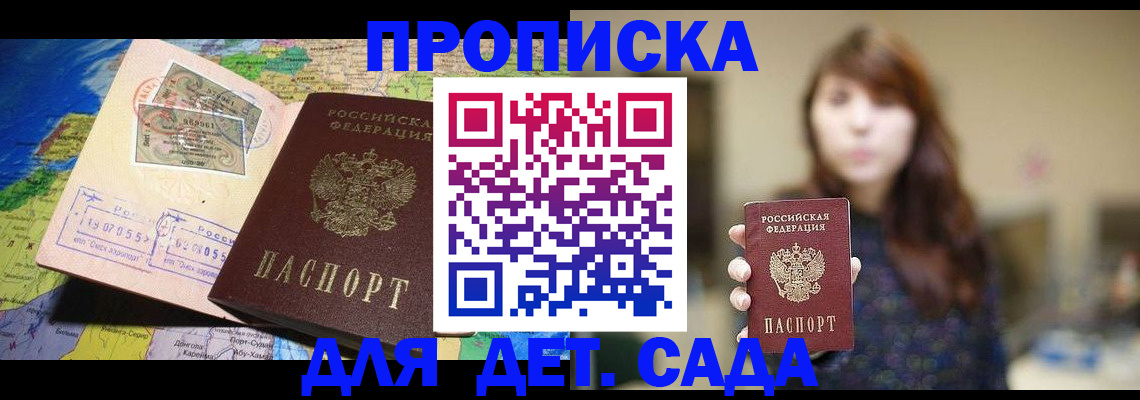 прописка гарантия в Электроуглях