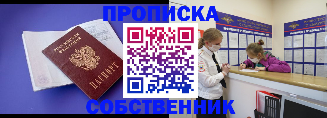 прописка в Электроуглях