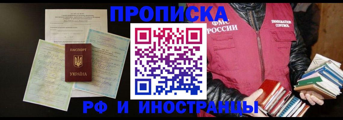 временная прописка в Электроуглях