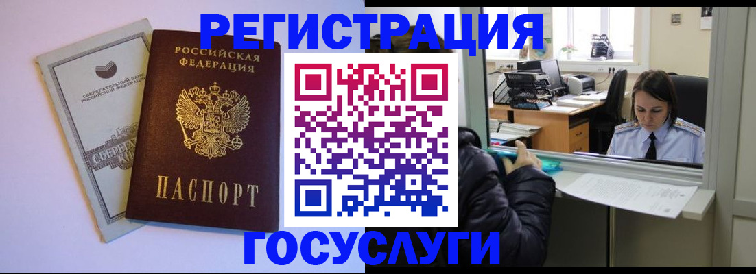 временная регистрация для всех в Электроуглях