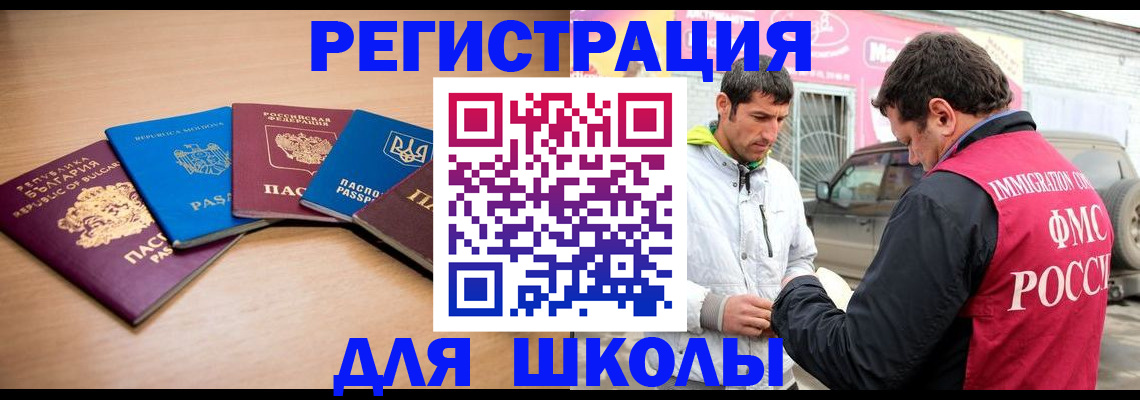 прописка в Электроуглях