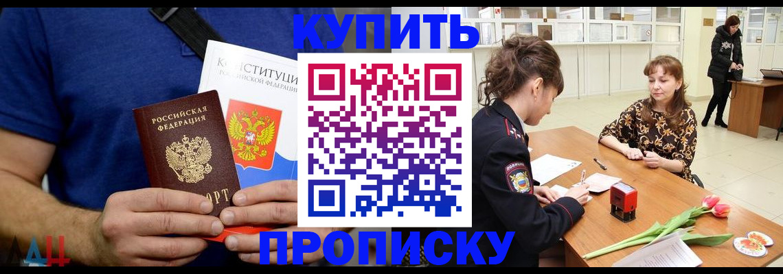 прописка регистрация в Электроуглях